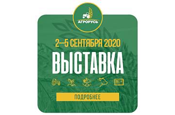 Выставка «Агрорусь 2020» в Санкт-Петербурге Выставка «Агрорусь 2020» в Санкт-Петербурге